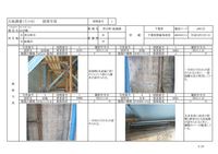 橋梁点検調書の例